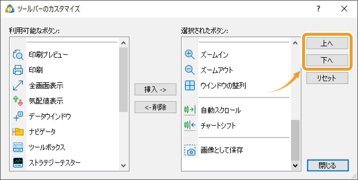 「上へ」「下へ」ボタンをクリックしながら表示位置を調整