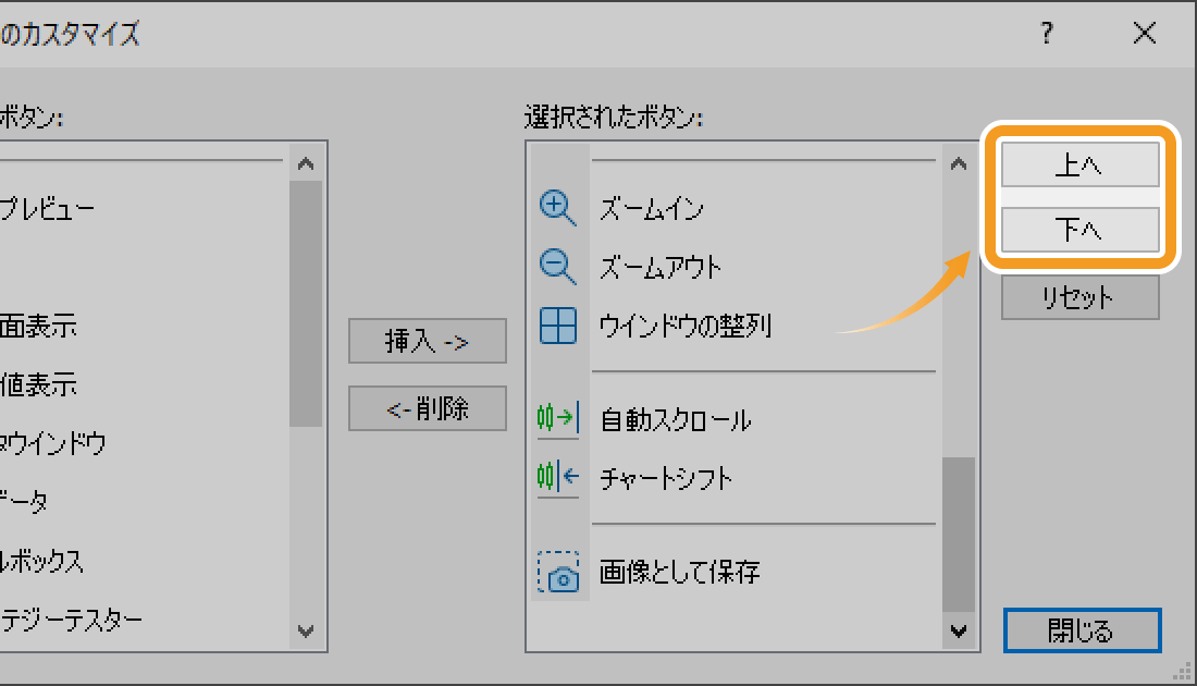 「上へ」「下へ」ボタンをクリックしながら表示位置を調整