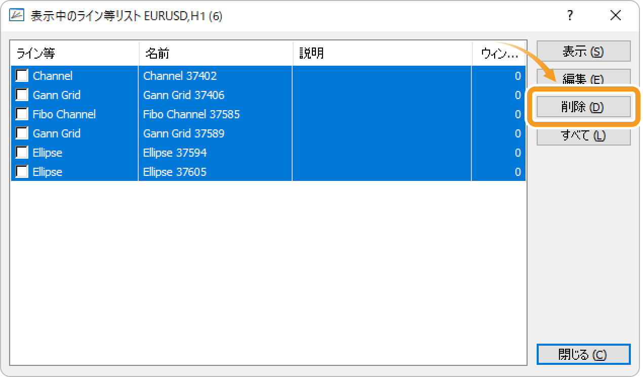 表示中のライン等リスト画面