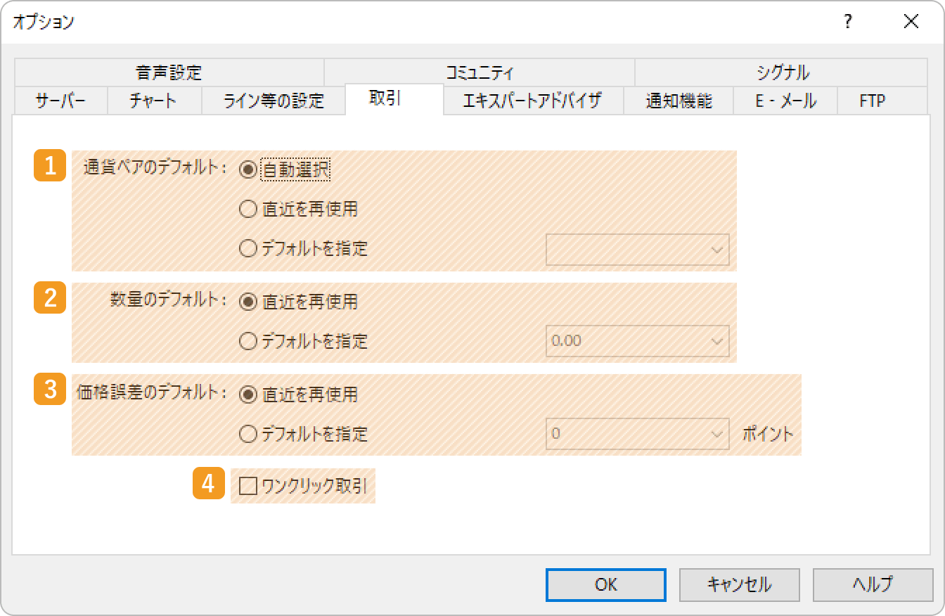 新規注文画面のデフォルト値の設定画面