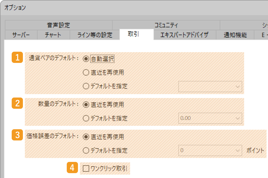 新規注文画面のデフォルト値の設定画面