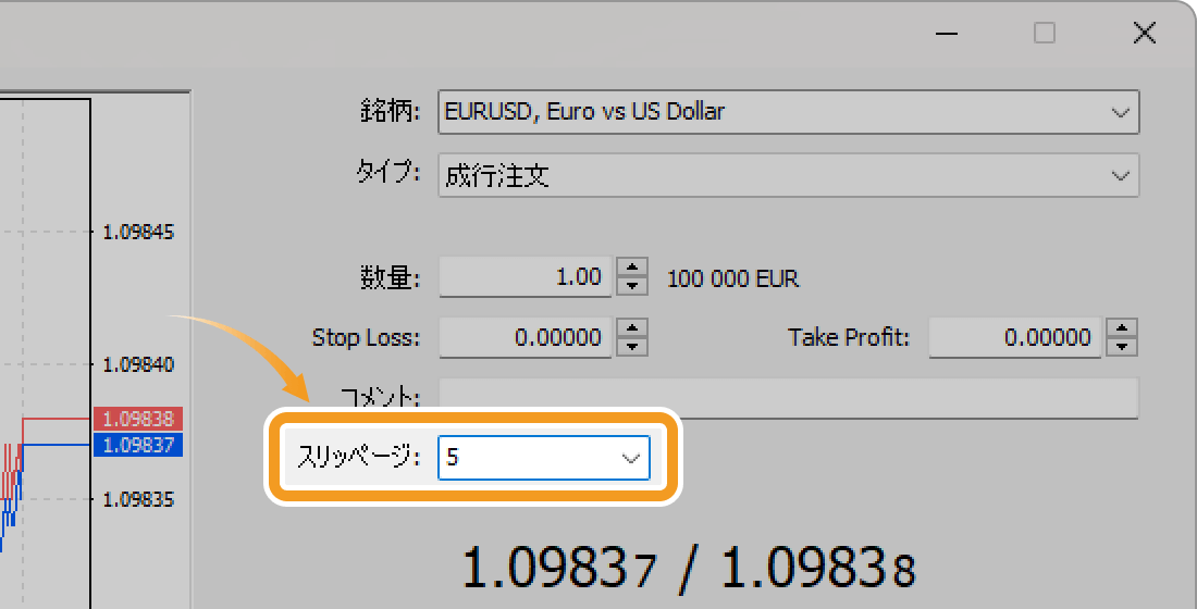 「スリッページ」の許容範囲を指定できる場合