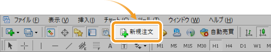 ツールバーから新規注文画面を表示