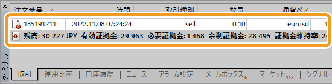 ターミナルの「取引」タブで施行された注文内容を確認
