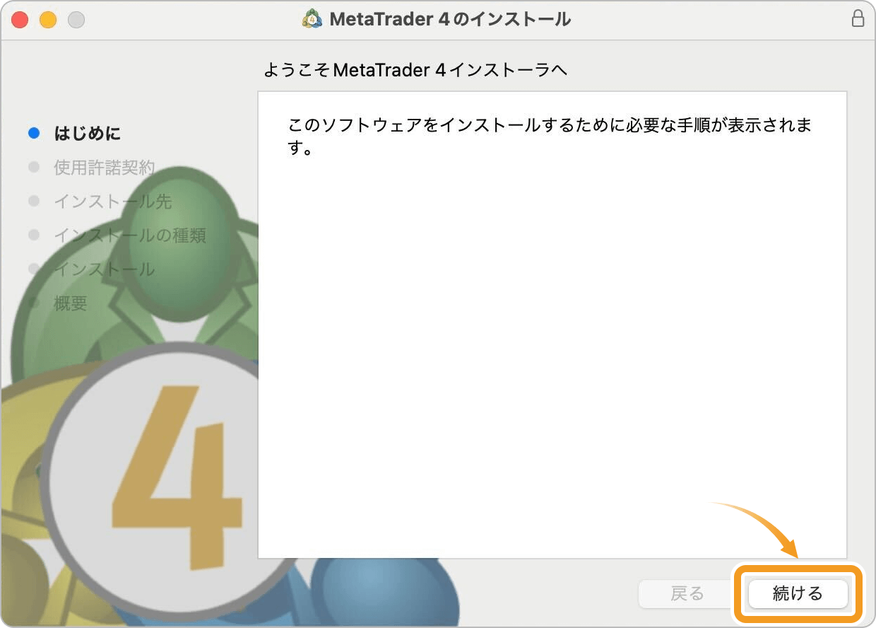 MT4のセットアップ画面