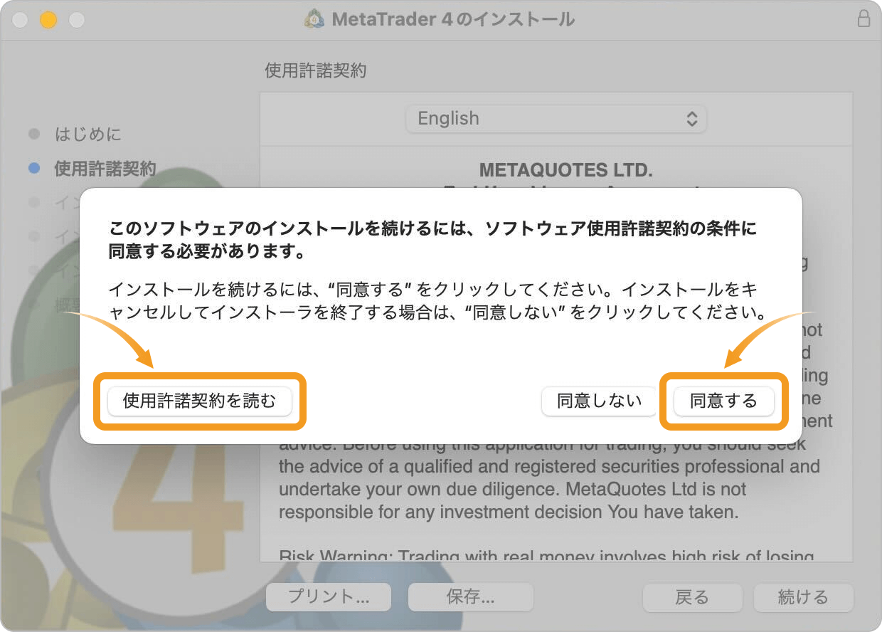 使用許諾契約への同意