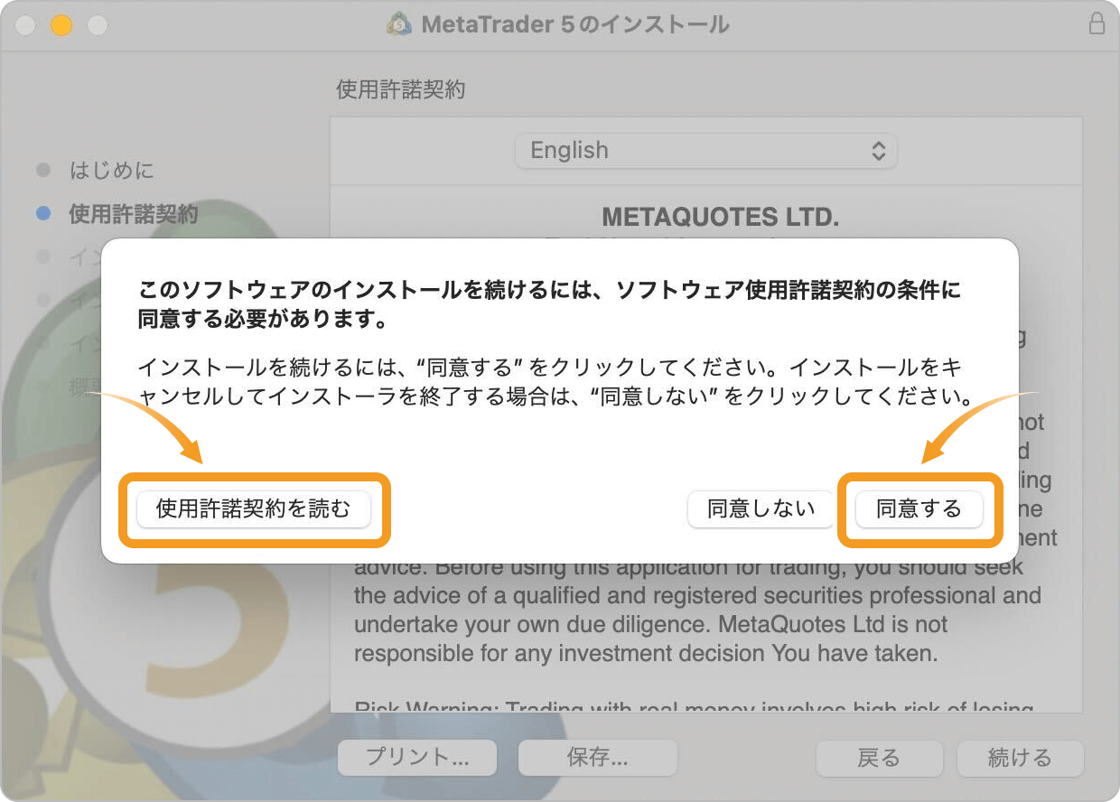 使用許諾契約への同意