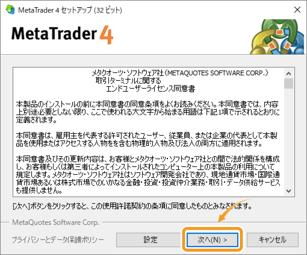 MetaTrader4のセットアップ画面が表示