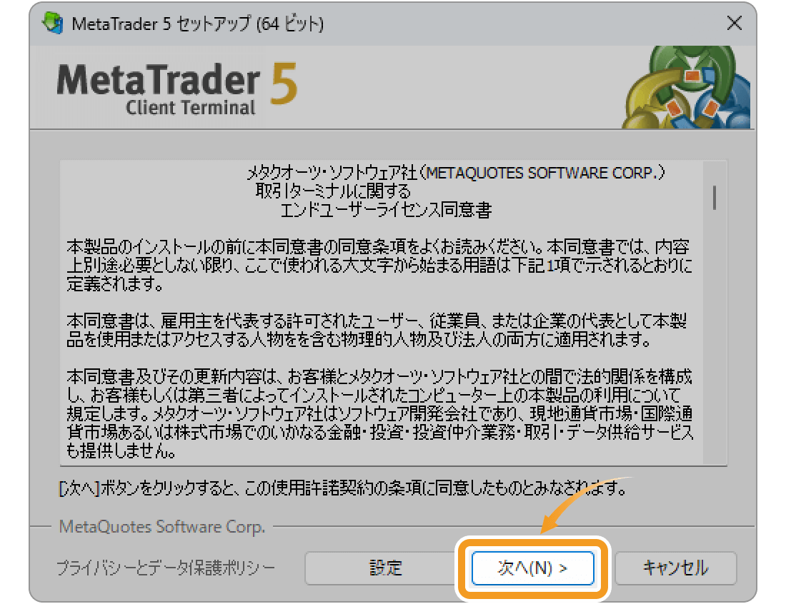 MetaTrader5のセットアップ画面が表示