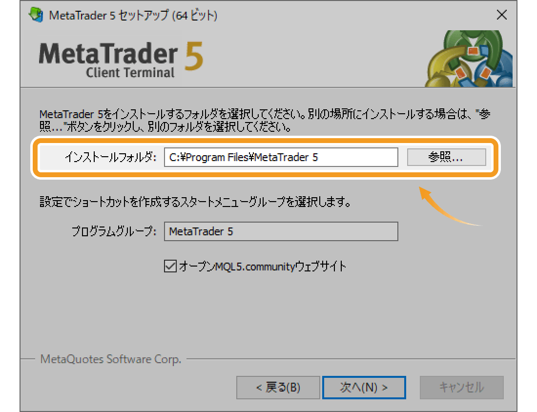 MetaTrader5のインストール先を指定する場合