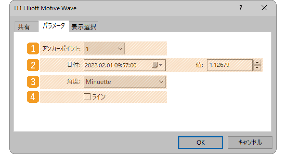 「パラメータ」タブの設定