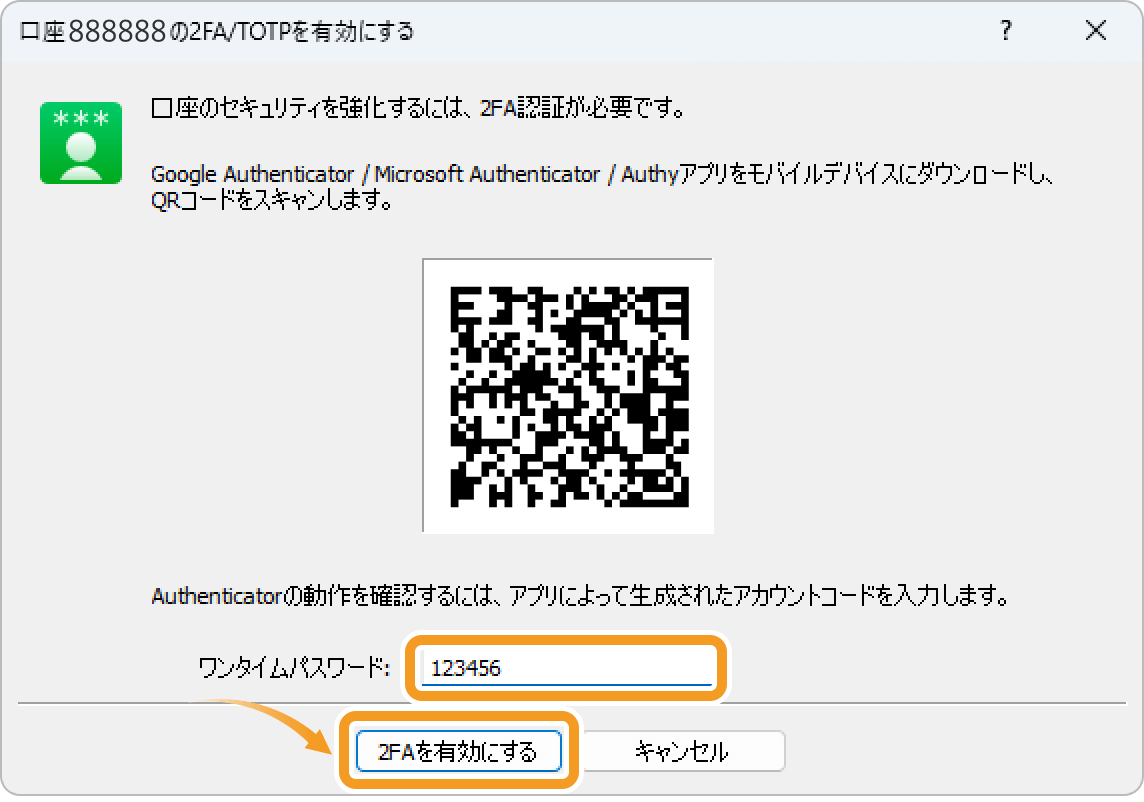 口座の2FA/TOTPを有効にする画面