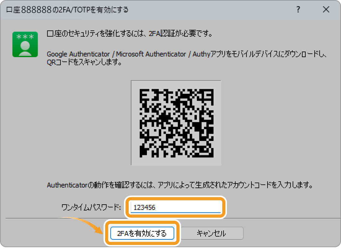 口座の2FA/TOTPを有効にする画面