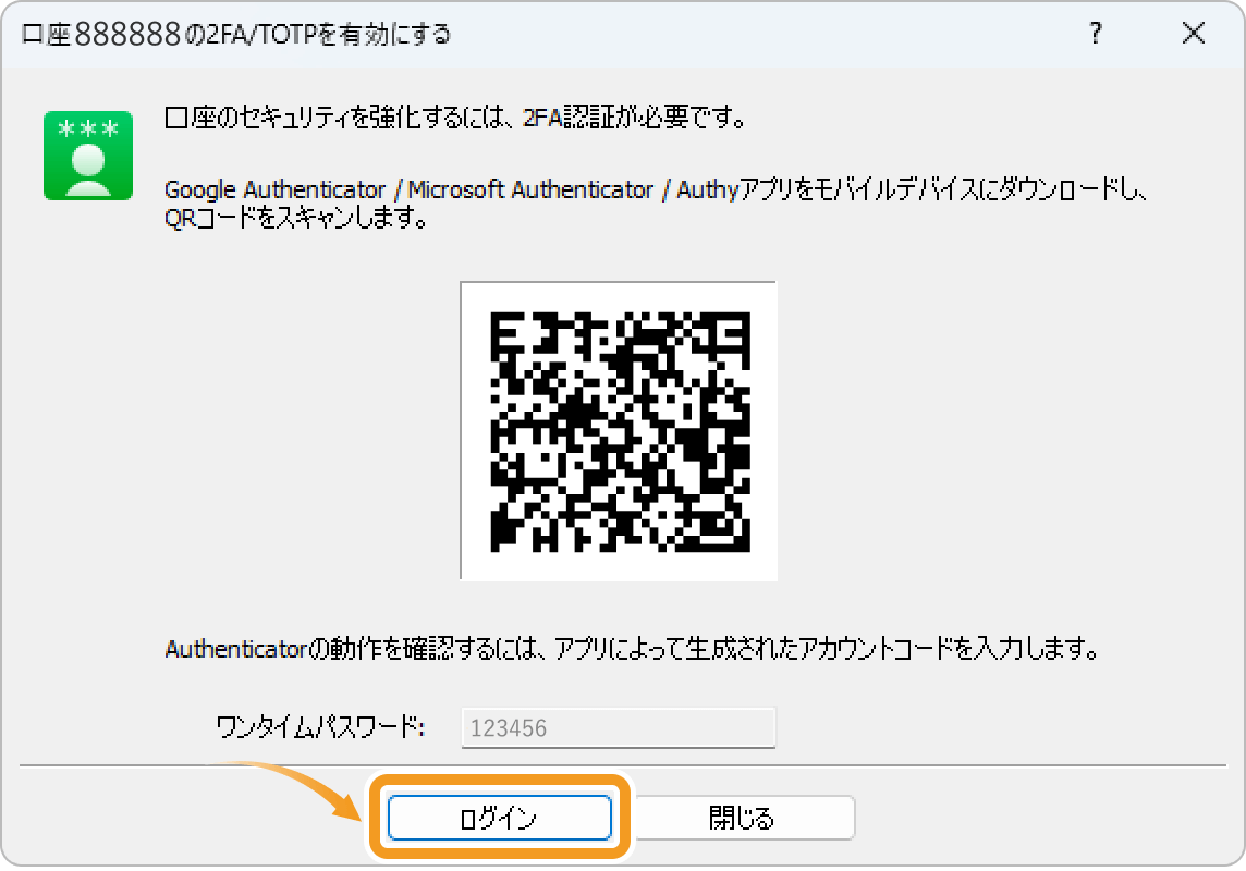 口座の二段階認証が設定完了