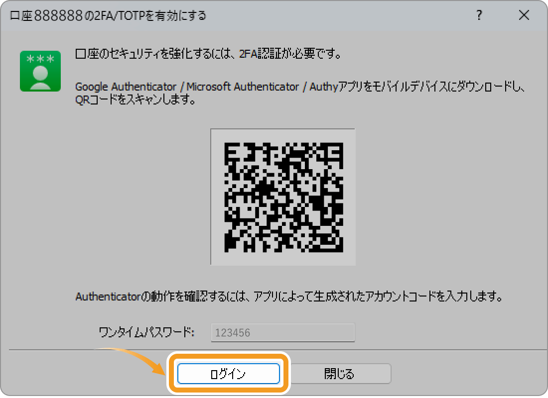 口座の二段階認証が設定完了