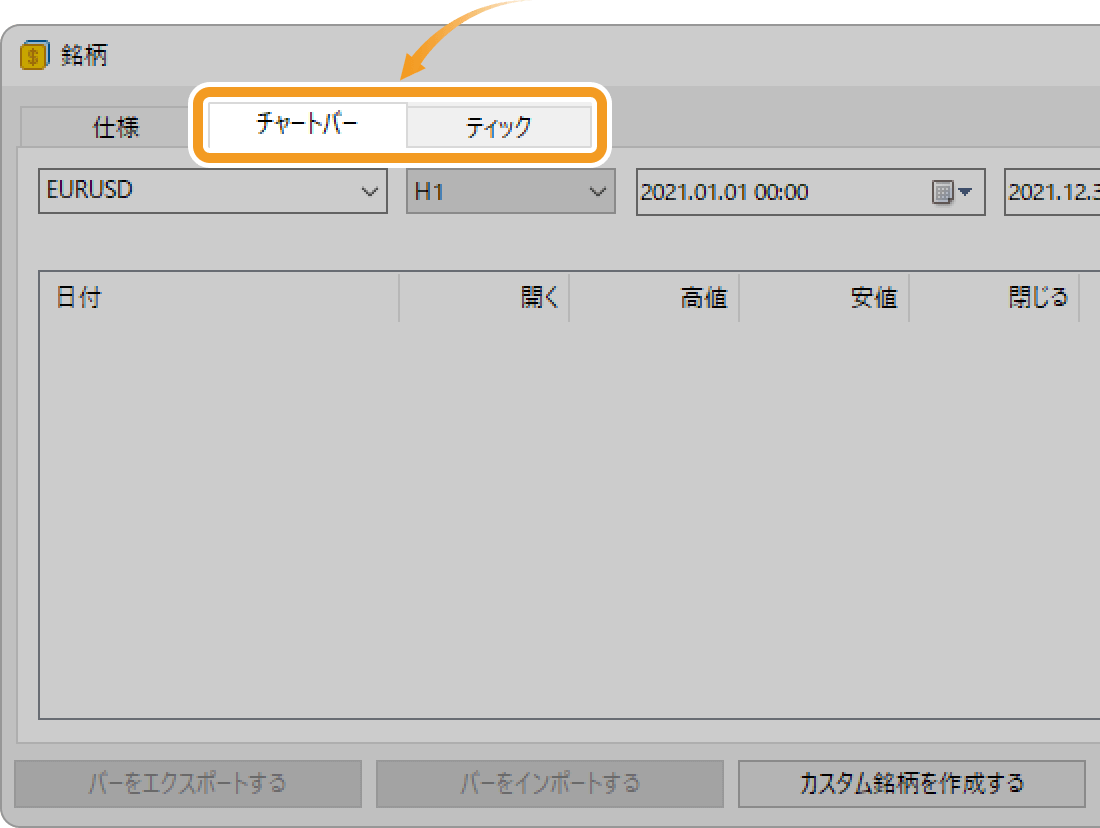 「OK」ボタンをクリック