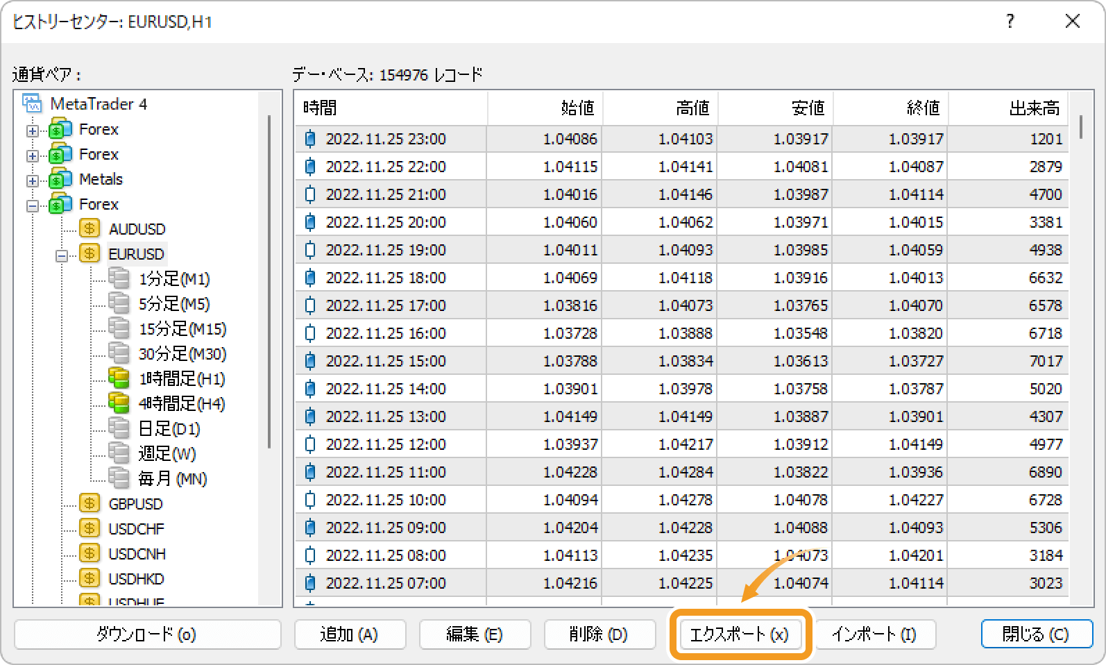 ヒストリカルデータのエクスポート