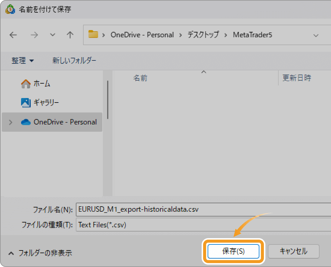 「バーをエクスポートする」ボタンをクリック