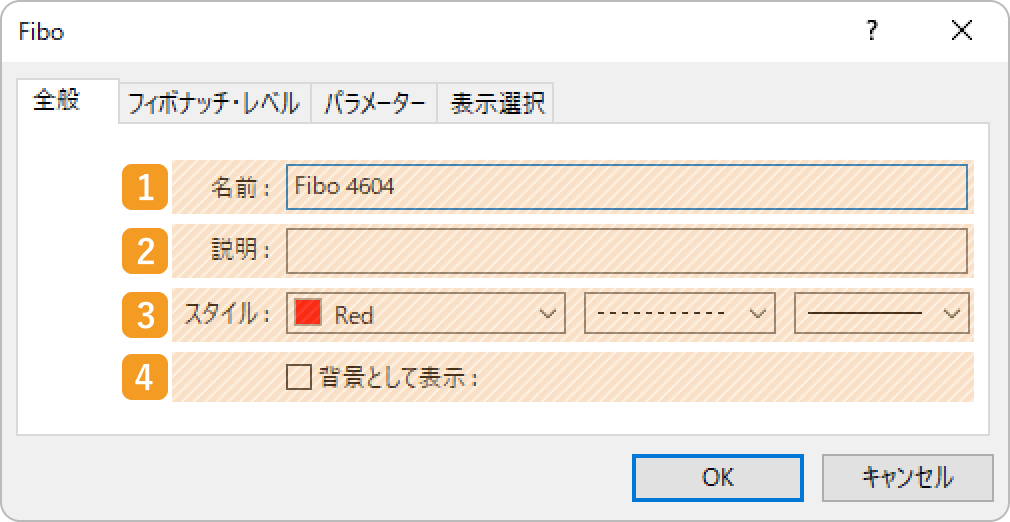 フィボナッチリトレースメントの「全般」タブを設定