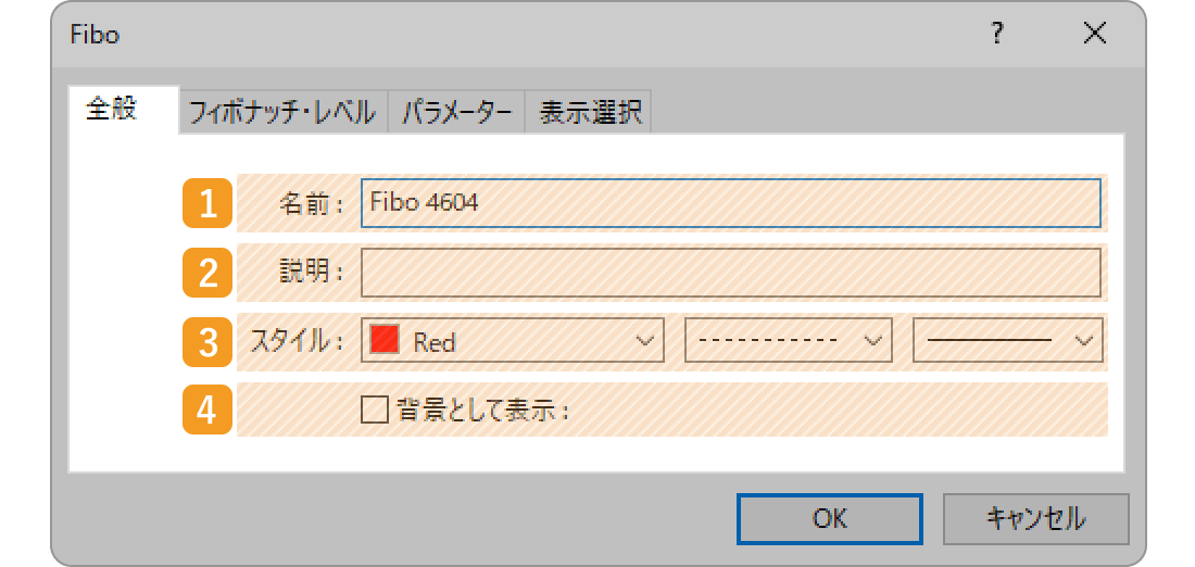 フィボナッチリトレースメントの「全般」タブを設定