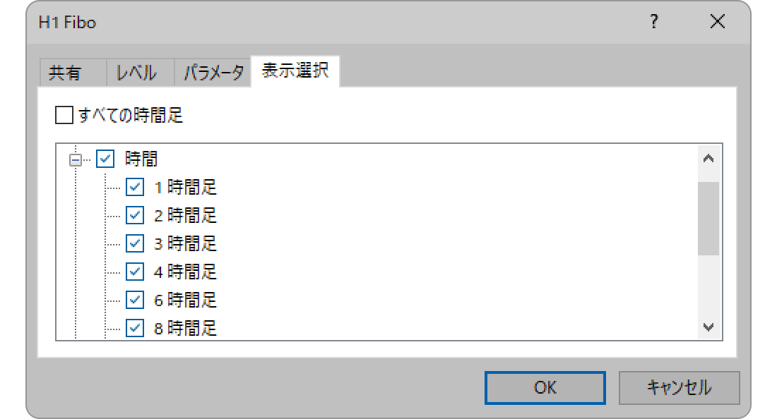 「表示選択」タブの設定