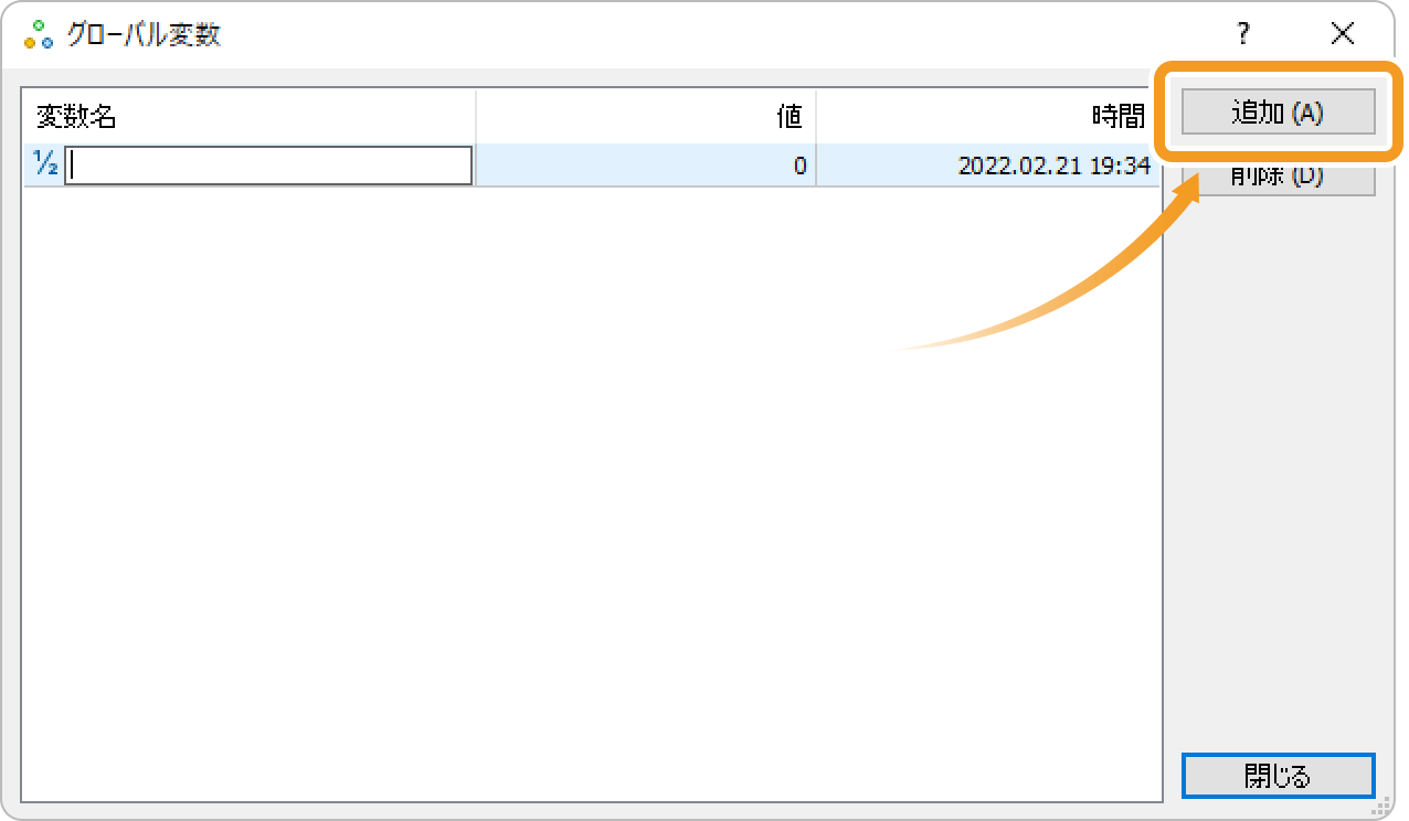 グローバル変数を追加