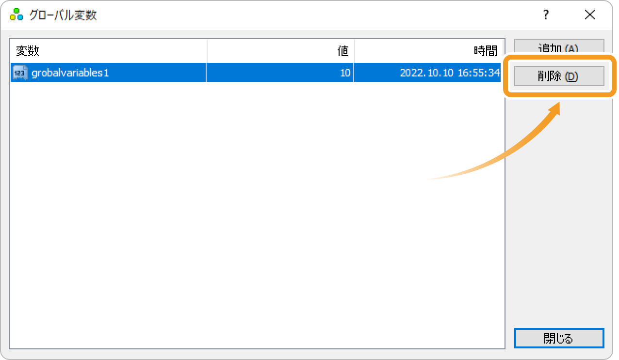 グローバル変数を削除