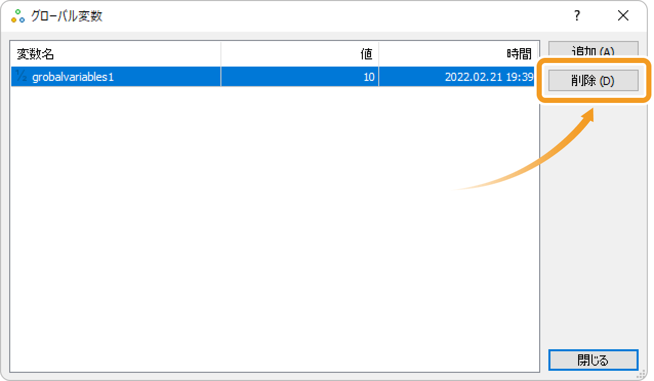 グローバル変数を削除