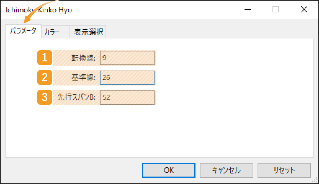 「パラメータ」タブの設定