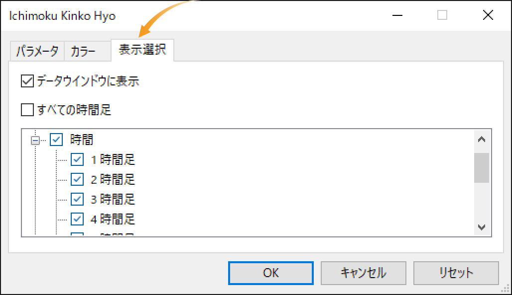 「表示選択」タブの設定