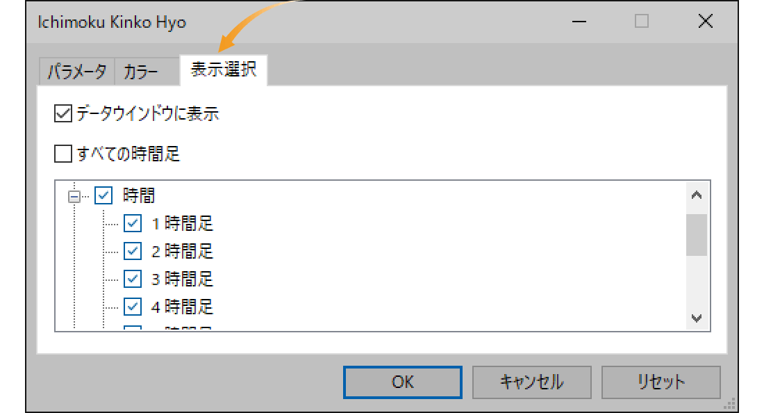 「表示選択」タブの設定