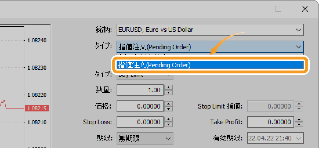 「タイプ」をクリックして、「指値注文（Pending Order）」を選択