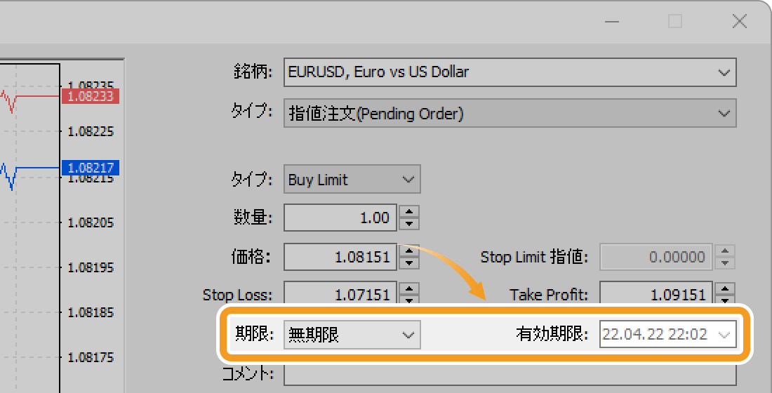 「期限」欄にて、指値注文・逆指値注文の有効期限を設定