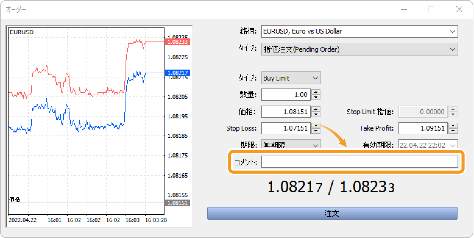 注文にコメントを付与する場合は「コメント」欄にコメントを入力