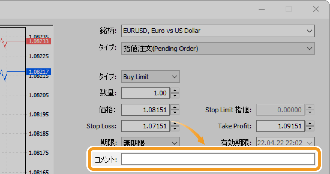 注文にコメントを付与する場合は「コメント」欄にコメントを入力