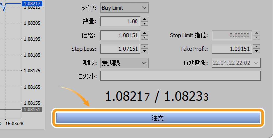 「注文」ボタンをクリック