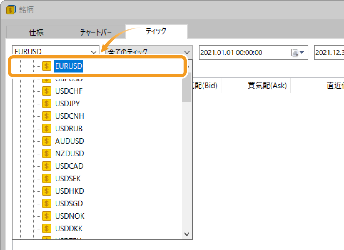 インポートするヒストリカルデータの銘柄を選択