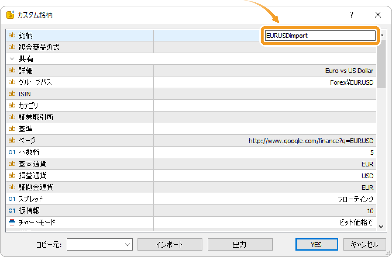 カスタム銘柄の名前を設定