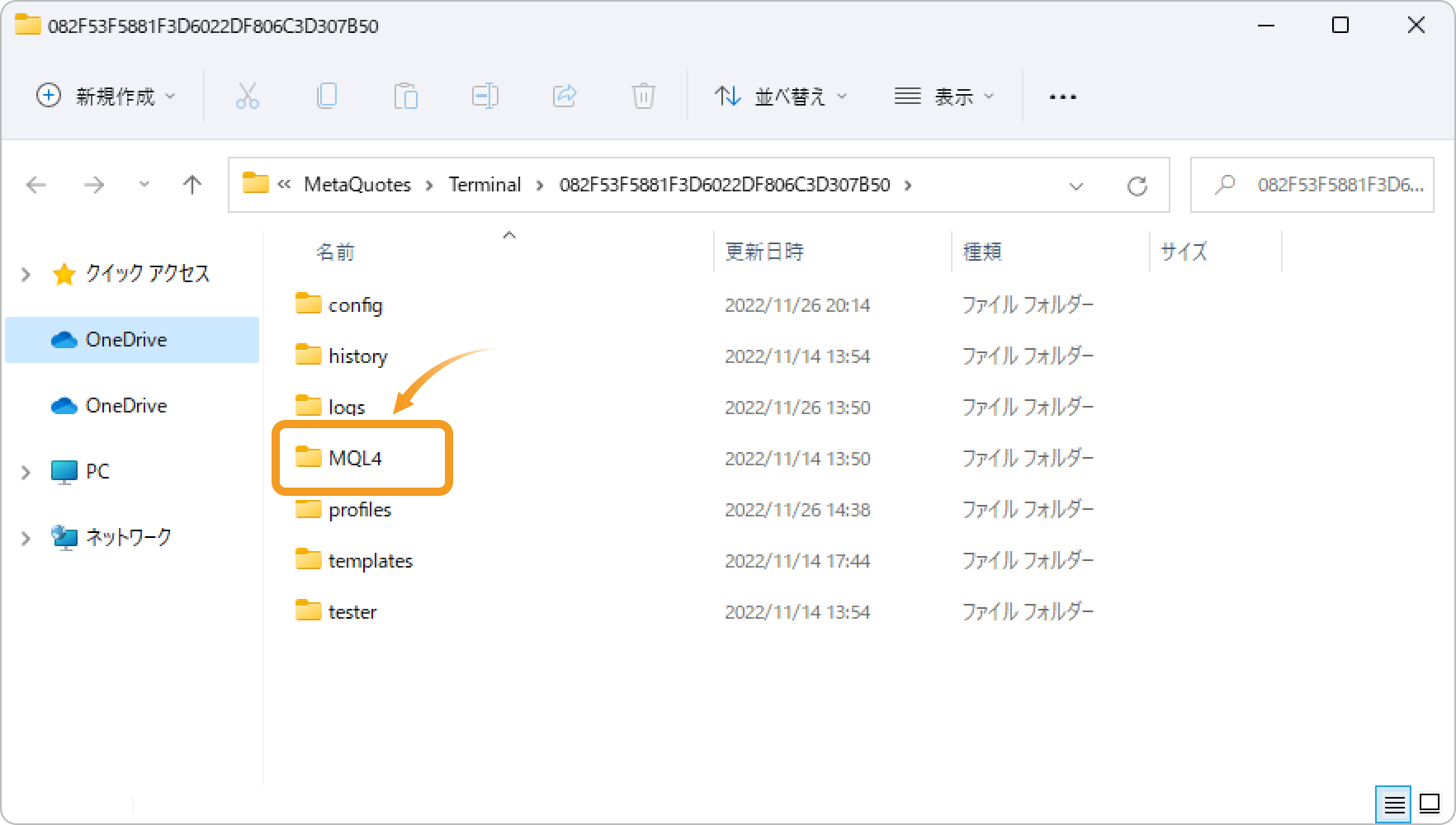 MQL4フォルダの展開