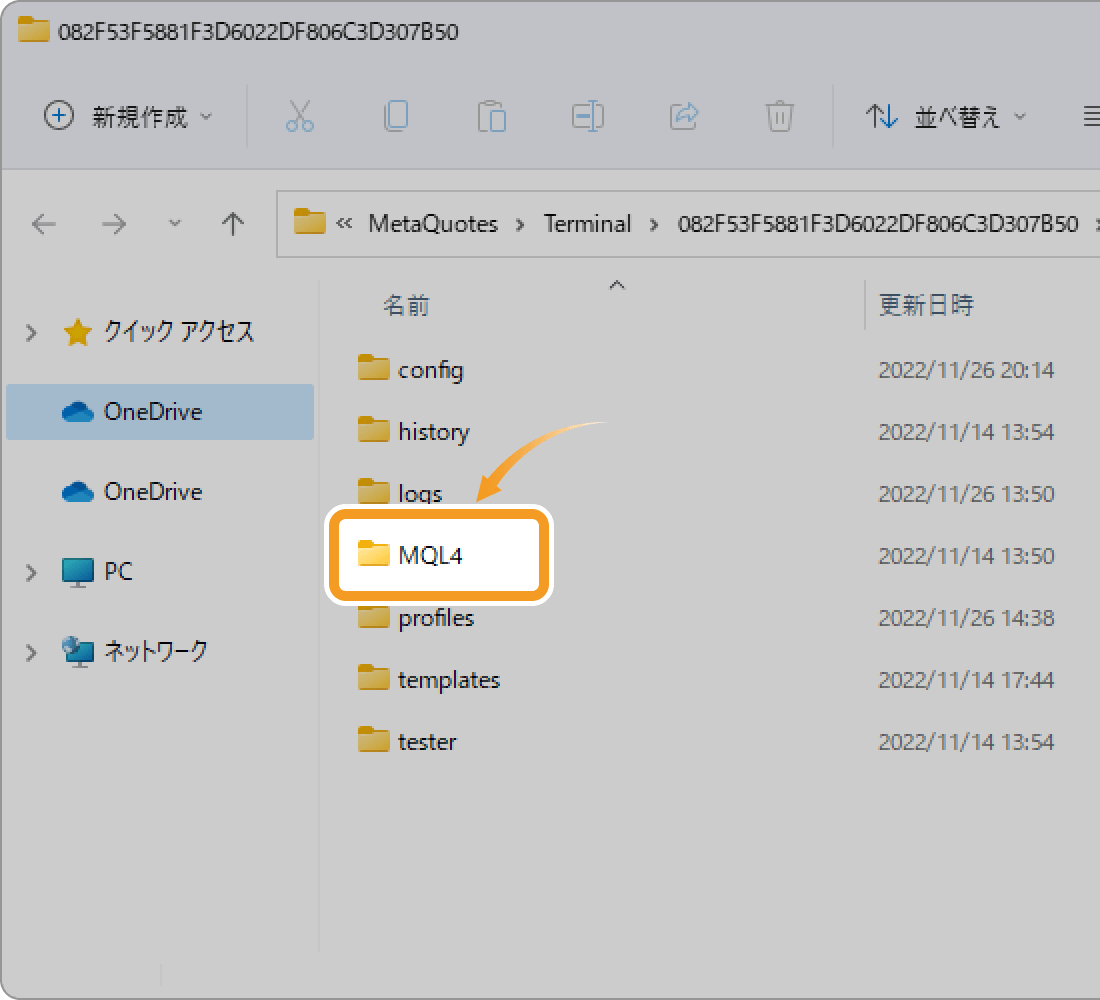 MQL4フォルダの展開