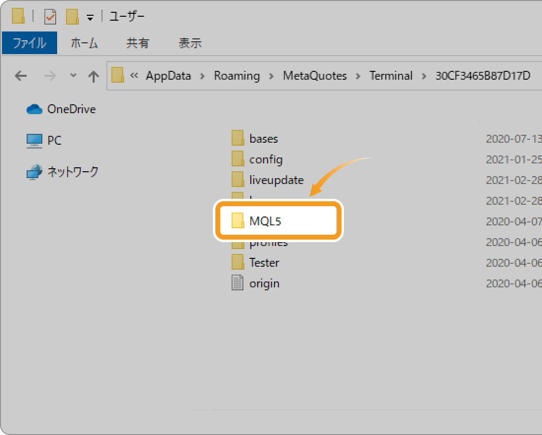 MQL5フォルダを展開