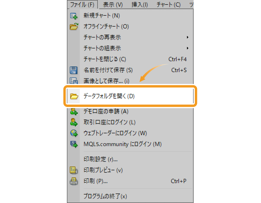 MT4データフォルダを開く