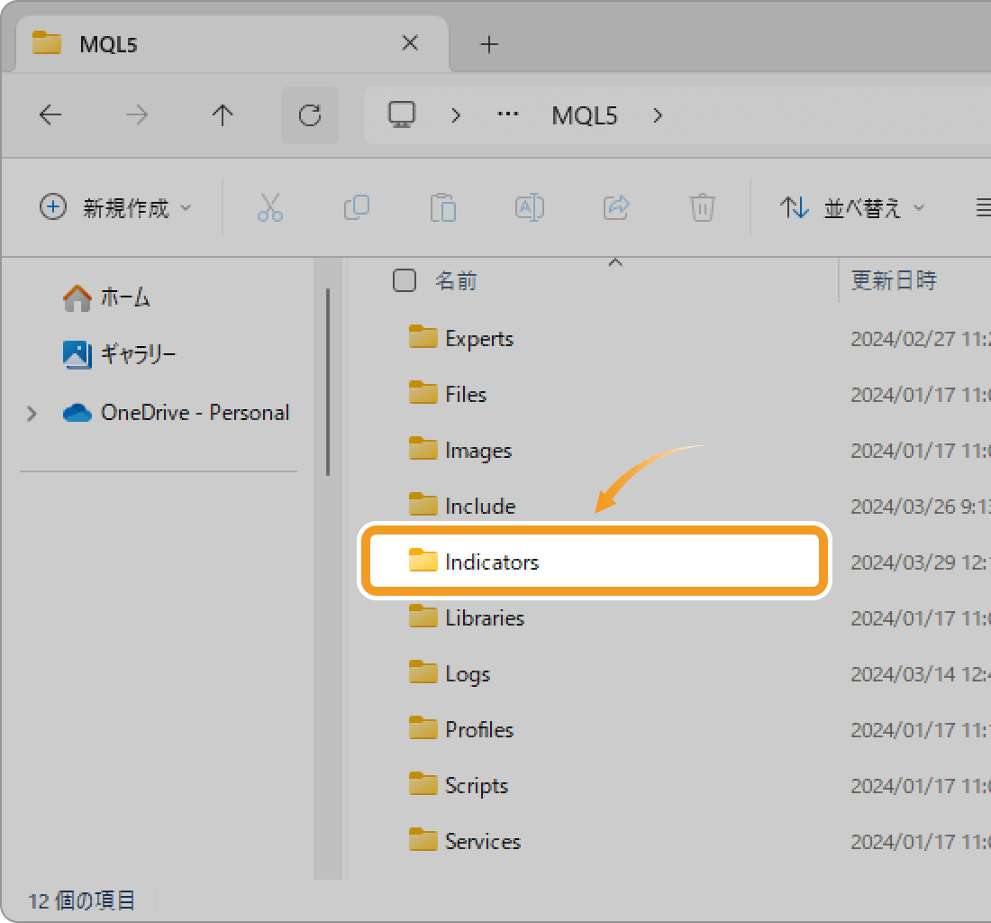 Indicatorsフォルダを開く