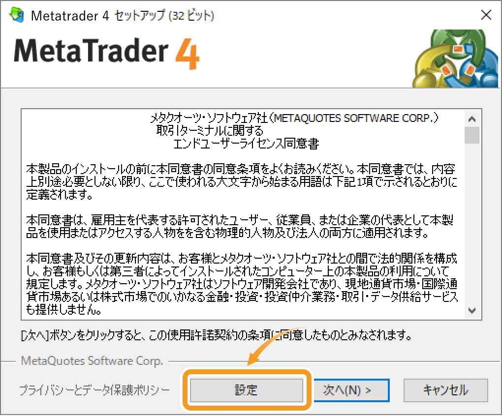 MetaTrader4のセットアップ画面