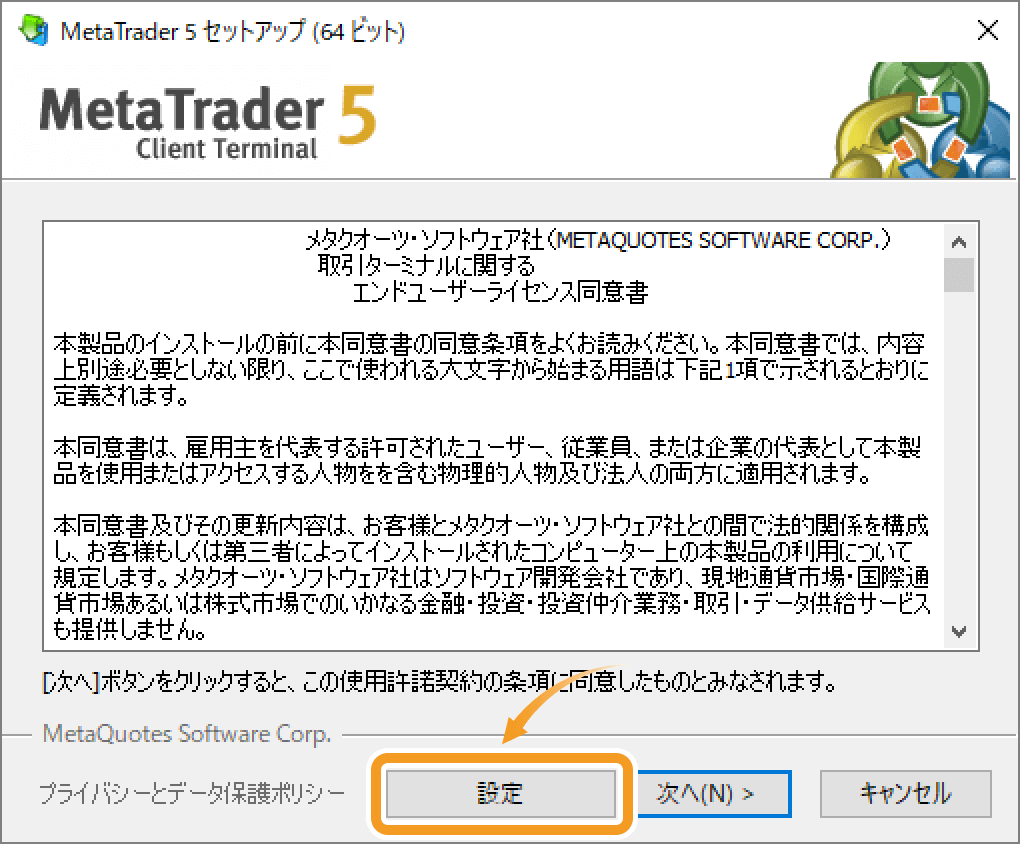 MetaTrader5のセットアップ画面