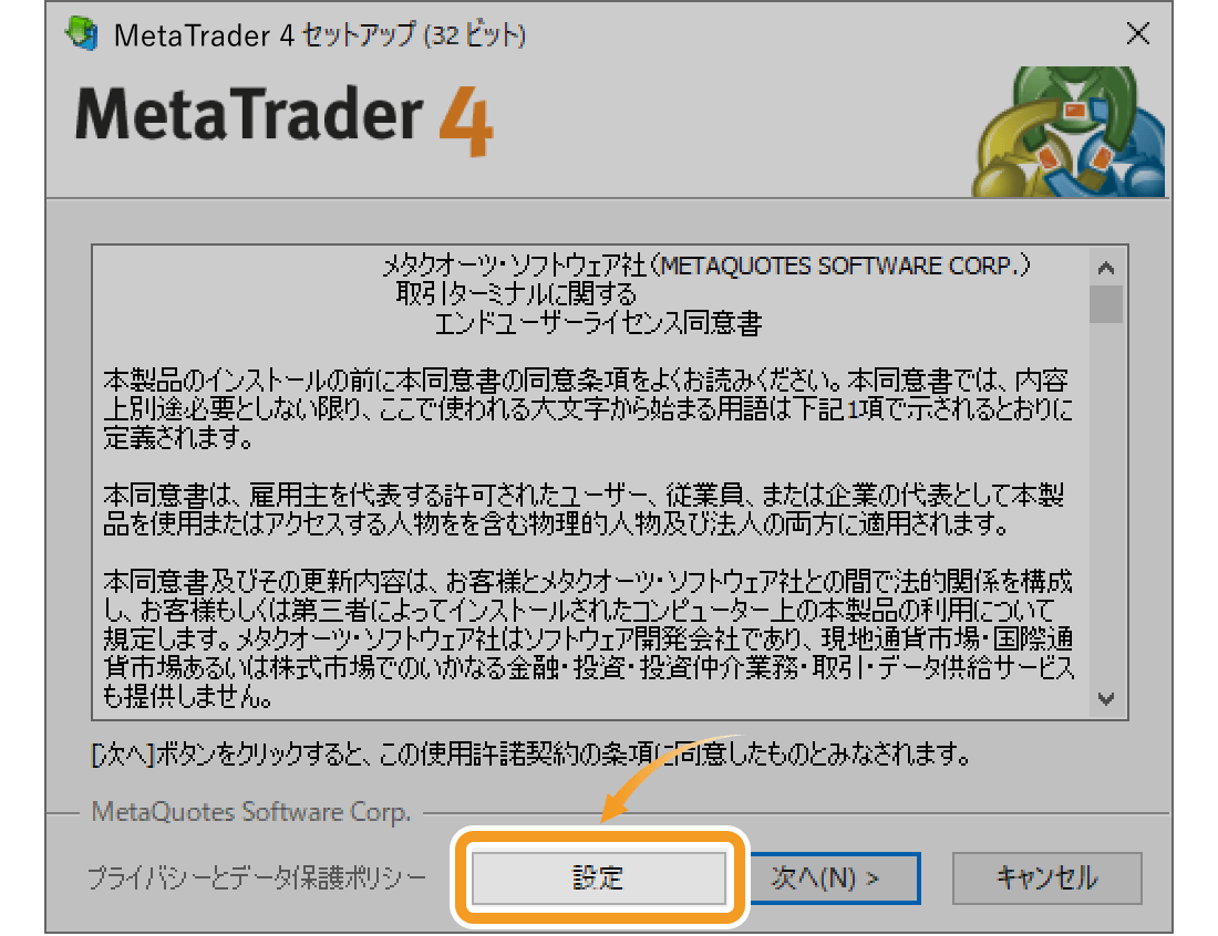 MetaTrader4のセットアップ画面