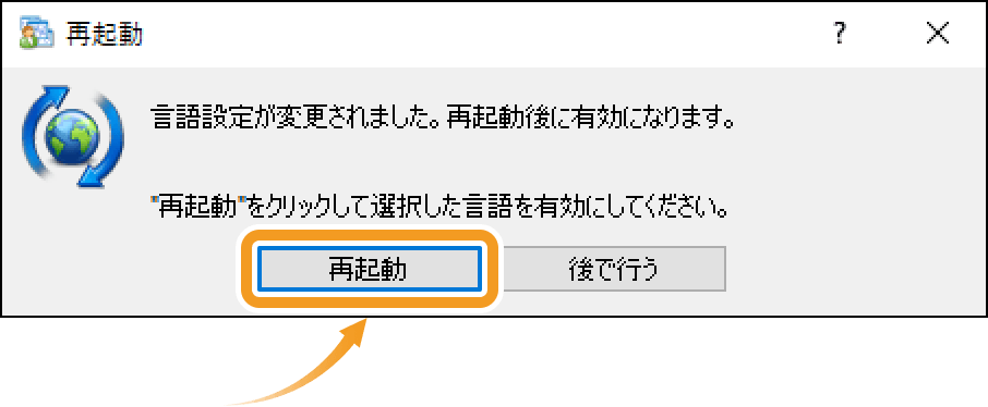 言語変更時ダイアログ