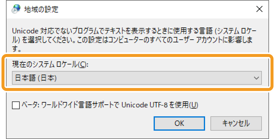 表示言語切り替え時に文字化けが発生した場合の対処法