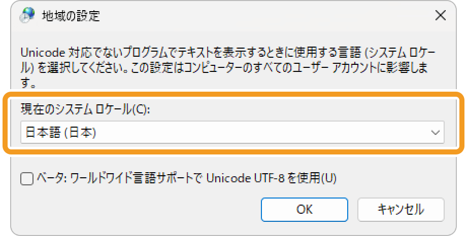 表示言語切り替え時に文字化けが発生した場合の対処法