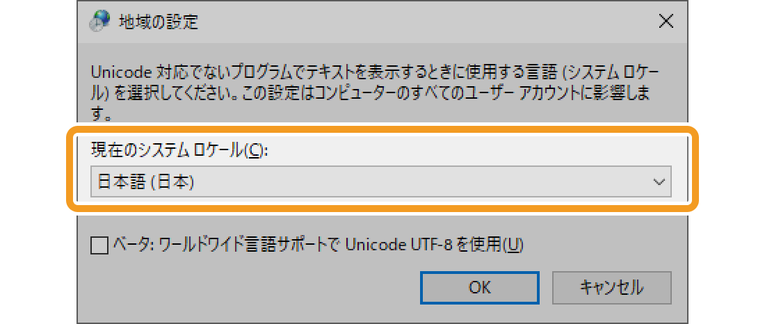 表示言語切り替え時に文字化けが発生した場合の対処法